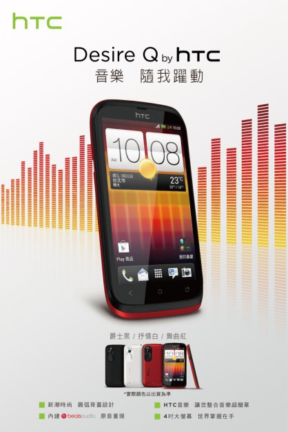 HTC-Desire-Q-Ad-Leak.jpg image